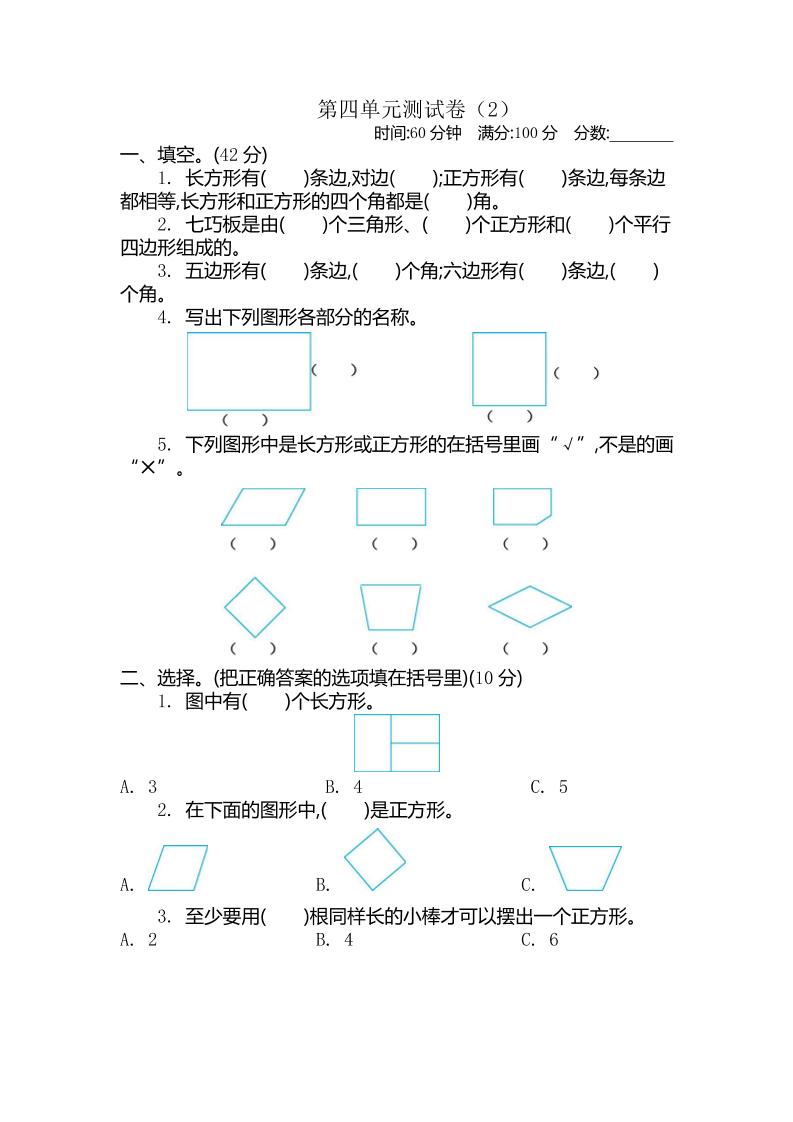 二下青岛版数学第四单元检测卷-2（54制）5页-自学网资源