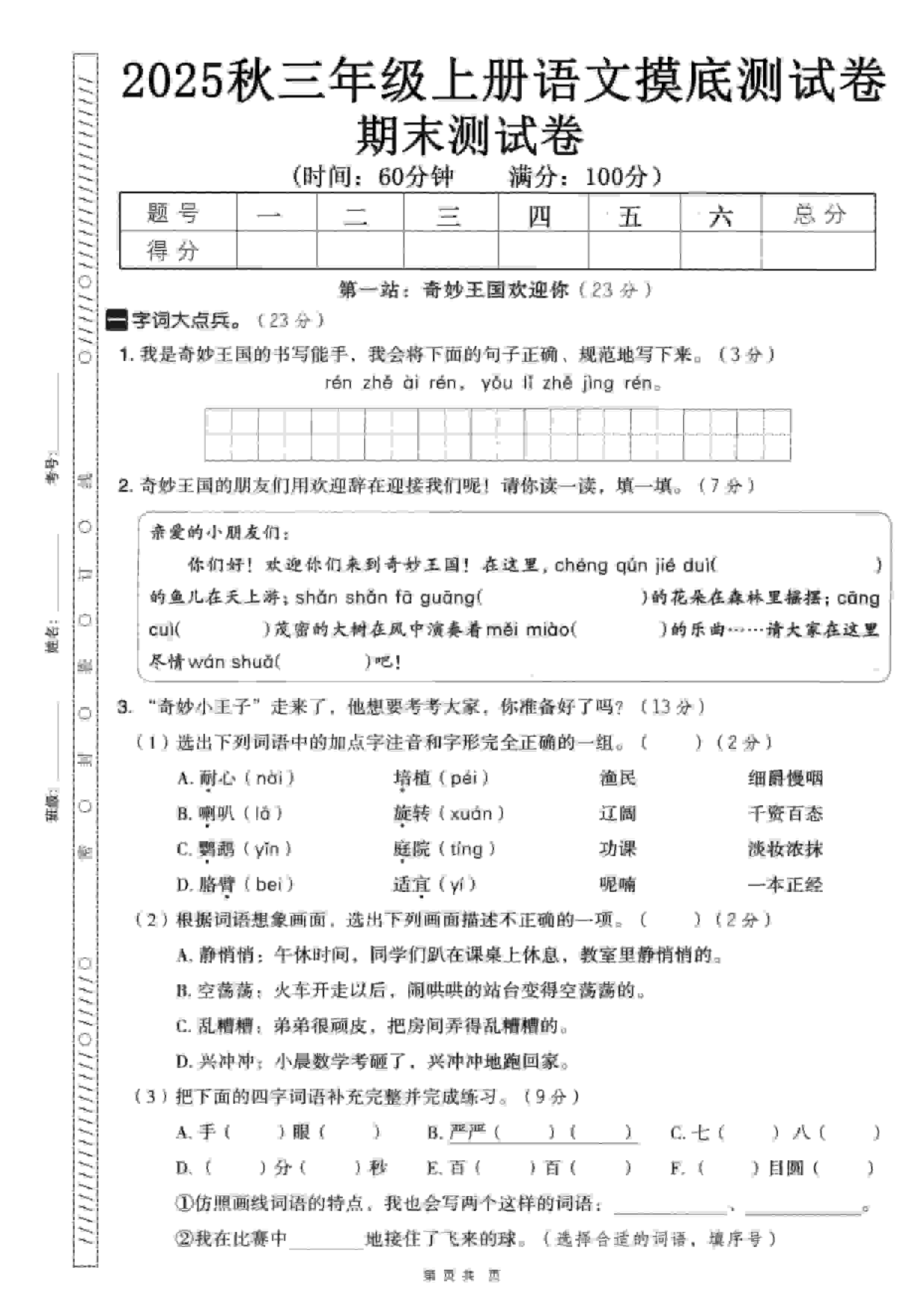 三年级上语文期末押题卷5套《部编版》-自学网资源