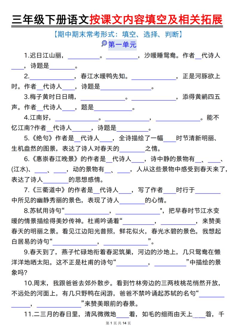 三下语文按课文内容填空及相关拓展（空白+答案28页）-自学网资源