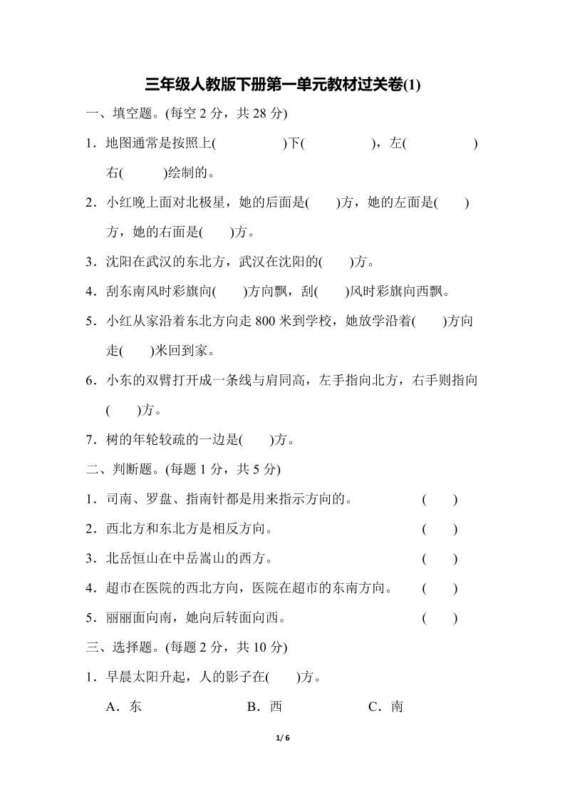 三下人教版数学第一单元教材过关卷-自学网资源