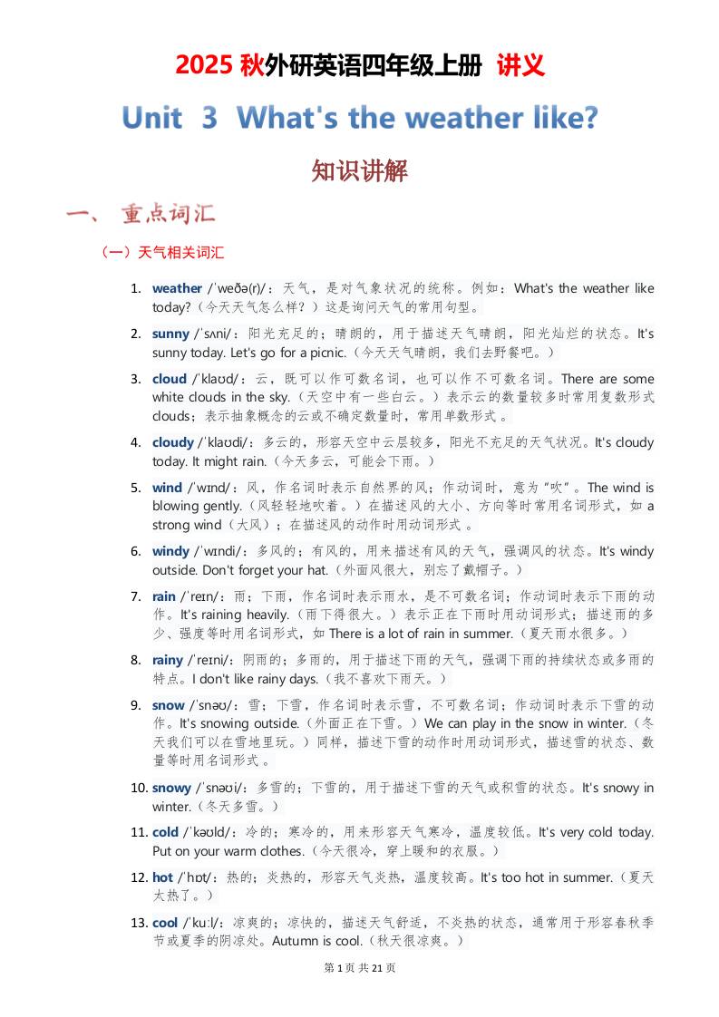 2025秋外研英语四年级上册讲义Unit03-自学网资源