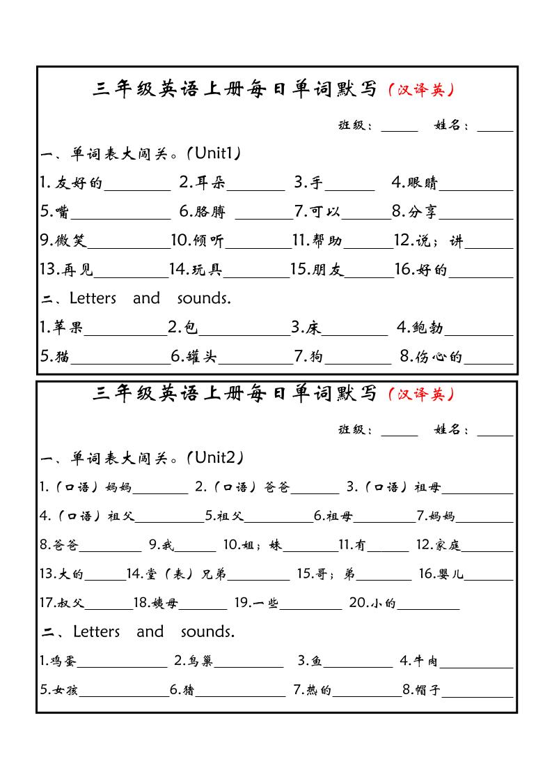 新三上英语每日单词默写小纸条（人教PEP）-自学网资源