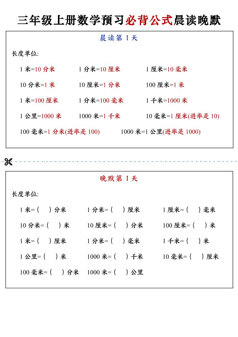 三上数学预习必背公式晨读晚默（13页）-自学网资源