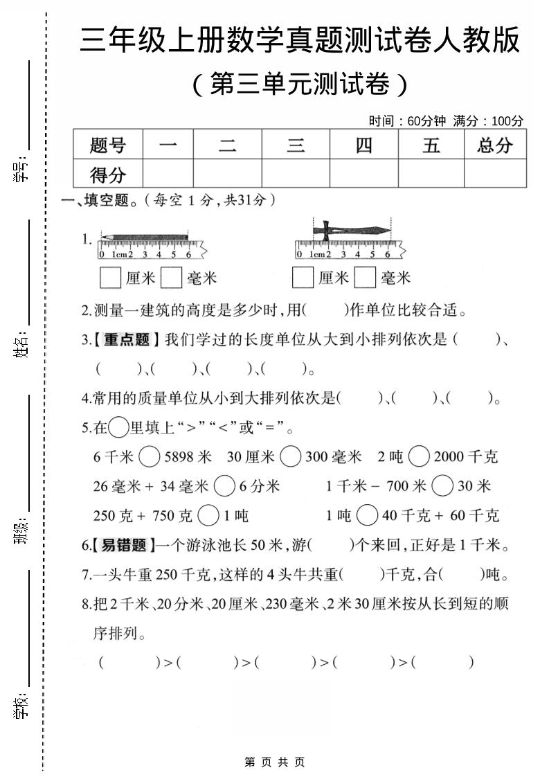 三年级上数学第三单元真题测试卷3《人教版》-自学网资源
