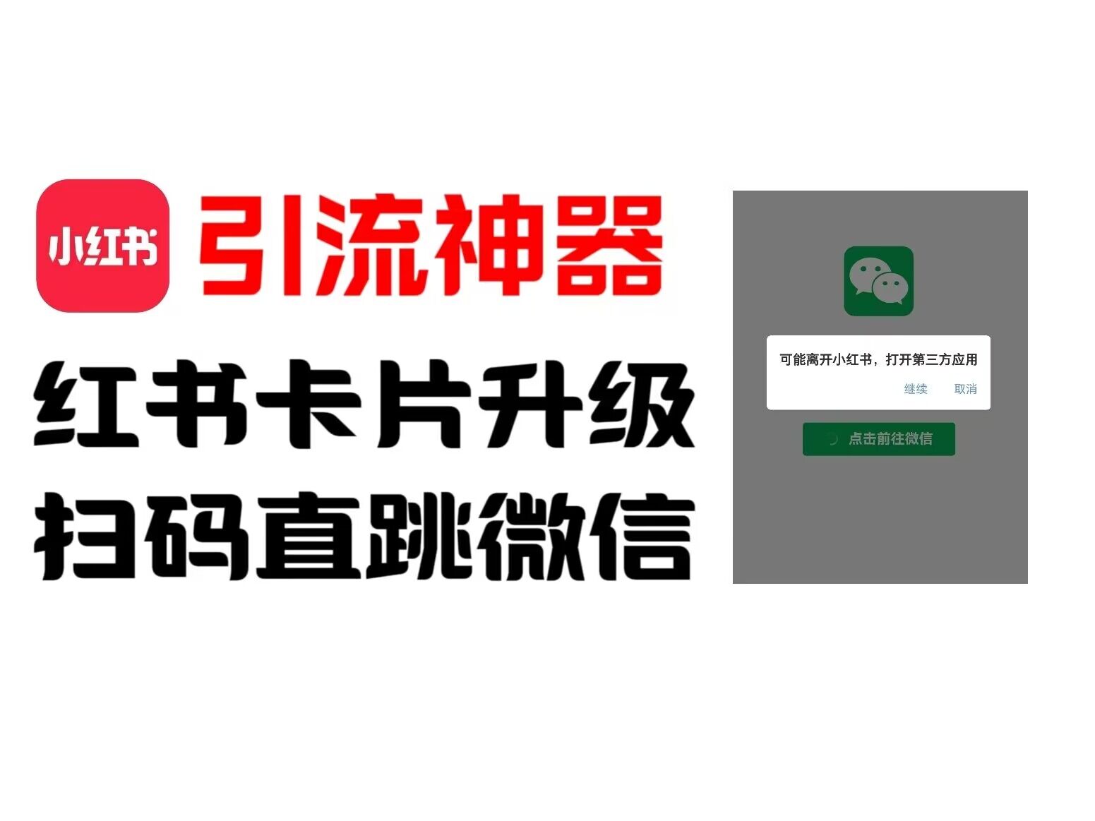 全网首发，小红书直跳微信卡片制作教程，无限制作可转卖，外面一张卖99【揭秘】-AI网创
