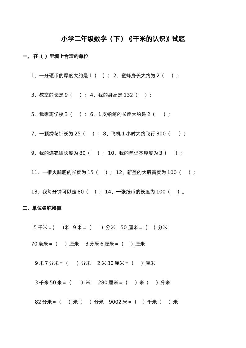 二下西师版数学第二单元检测-1-自学网资源