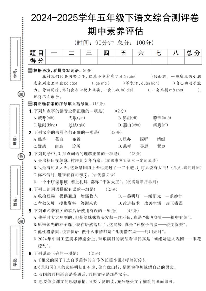 2024-2025学年五年级下语文期中综合素养评估卷-自学网资源