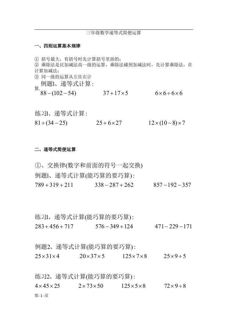 三上数学递等式巧算专题（无答案）-自学网资源