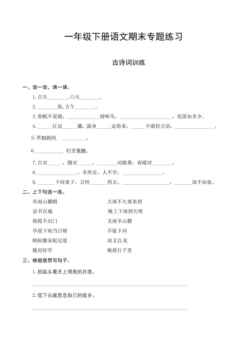 一下语文-期末复习古诗词专项训练-自学网资源