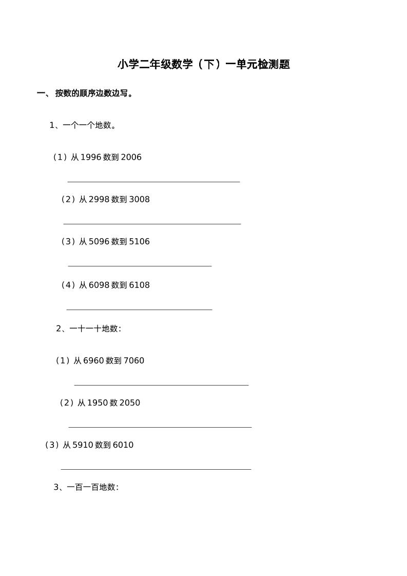 二下西师版数学第一单元检测卷-2-自学网资源