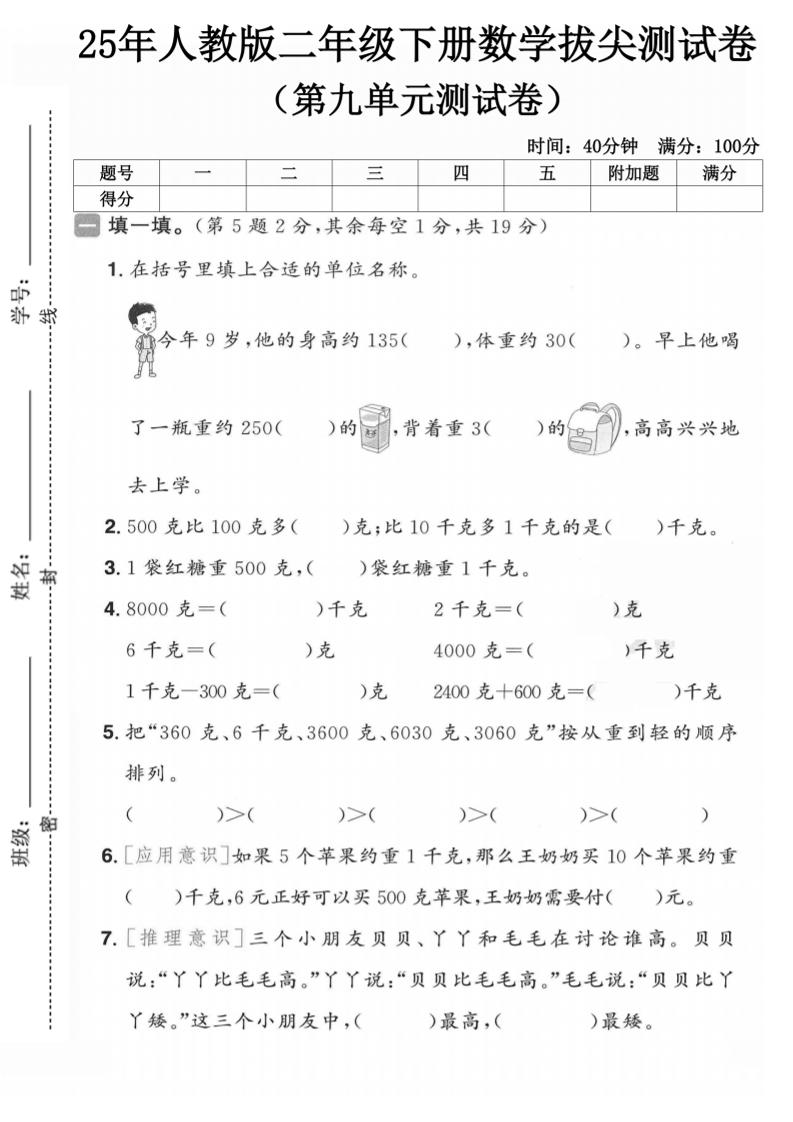 二下人教数学第九单元3】-自学网资源
