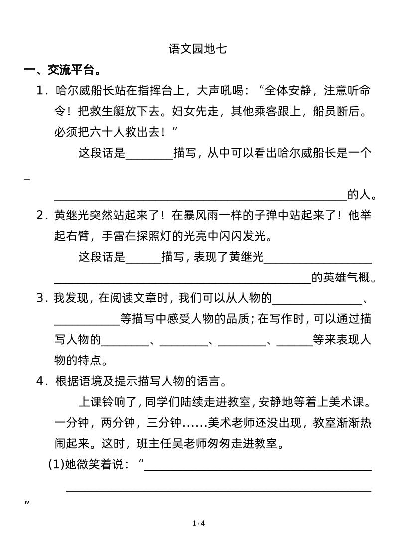 四下语文园地七：配套练习-自学网资源