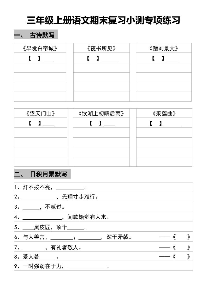 三年级上册语文期末复习小测专项练习-自学网资源