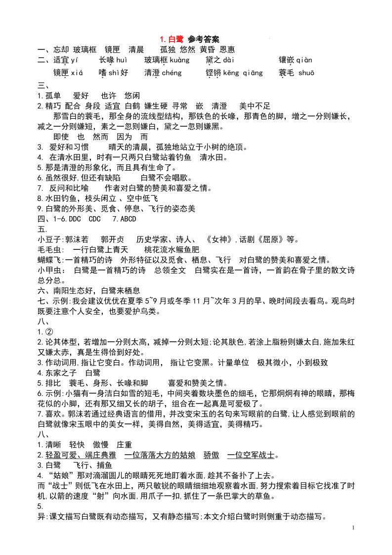五上语文每课学习任务单-答案36页-自学网资源
