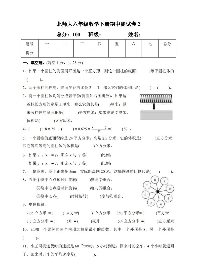 六下北师大数学期中测试卷-2(1)-自学网资源