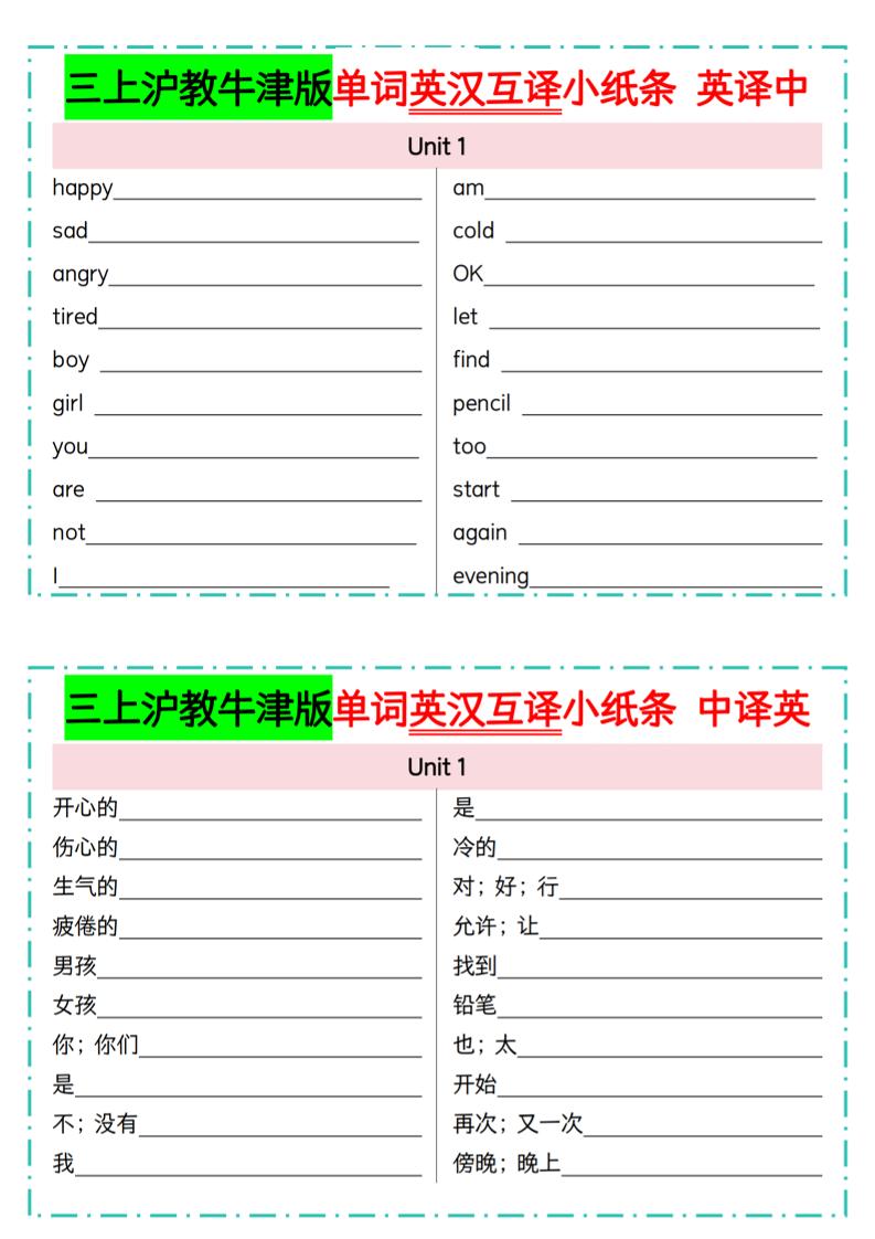 三年级上英语单词英汉互译小纸条《沪教牛津版》-自学网资源