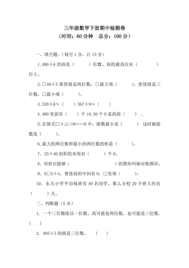 三下青岛63版数学期中考试试卷-3-自学网资源