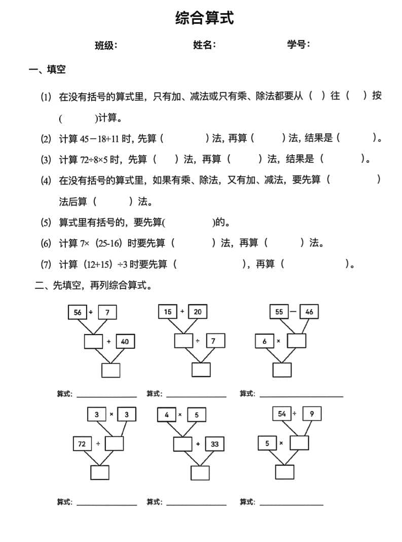 二年级下数学混合运算易错专项-自学网资源