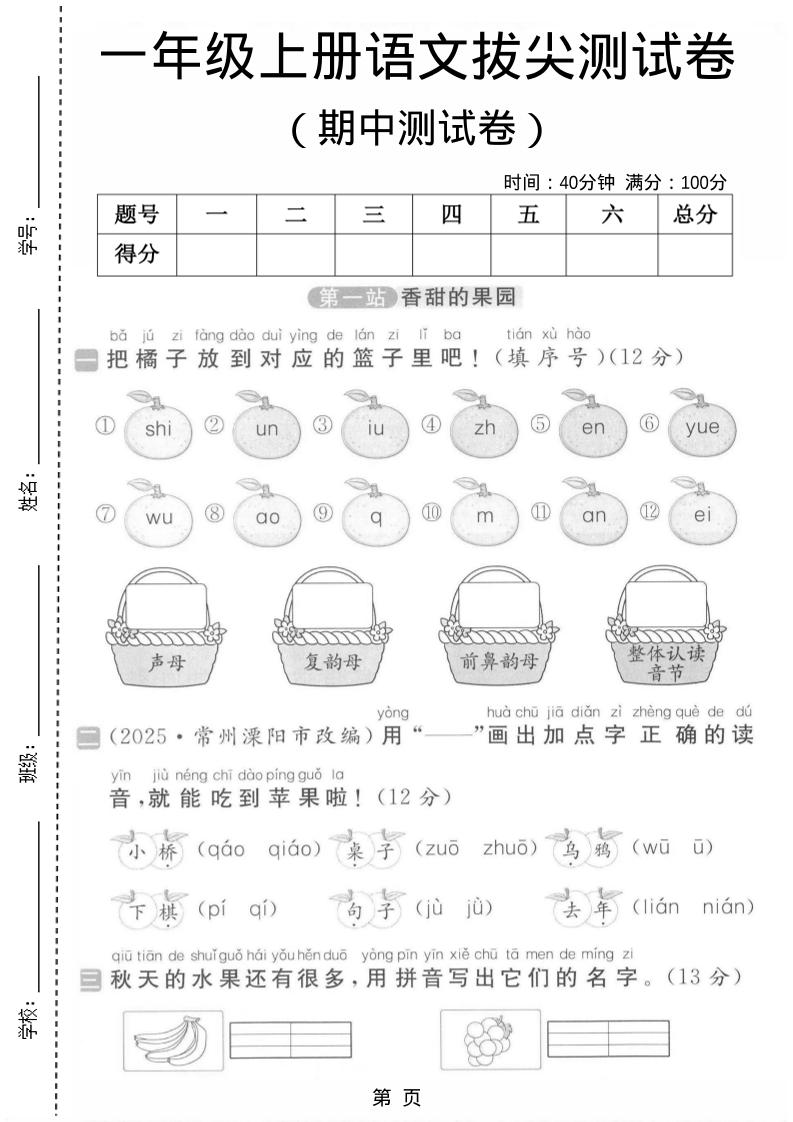 一年级上语文期中测试卷-自学网资源