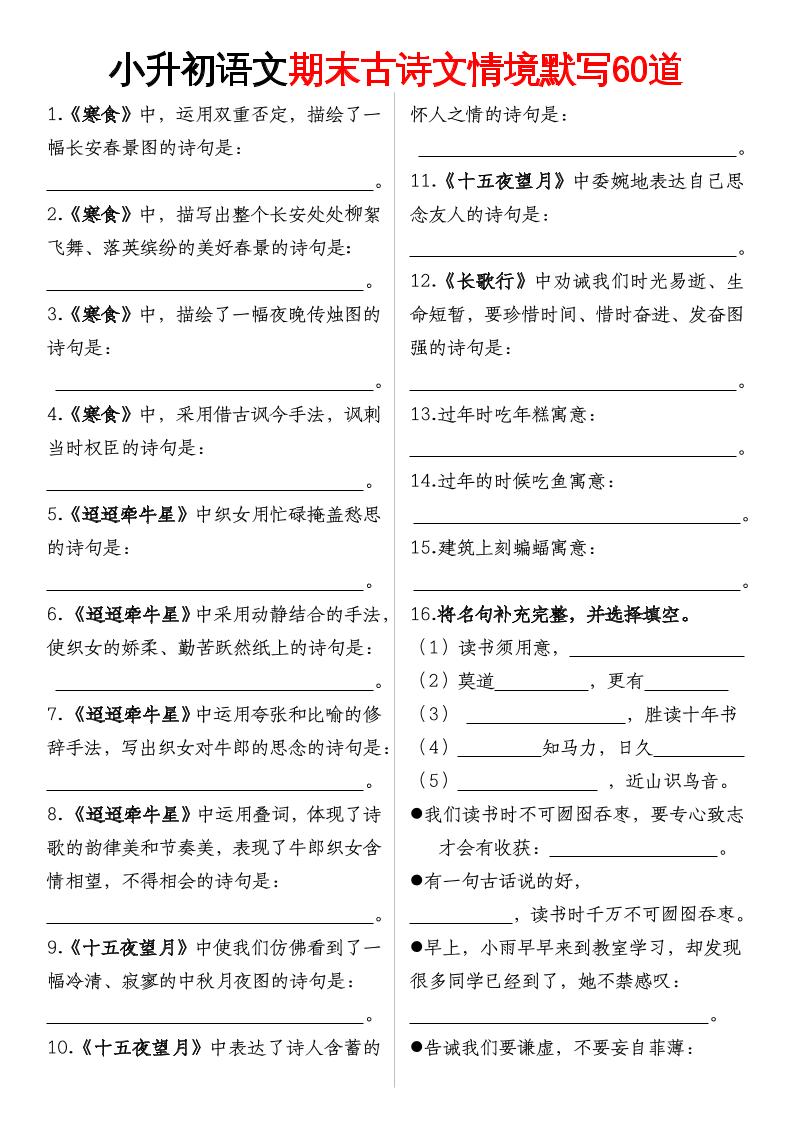 【期末古诗情境默写】六下语文-自学网资源