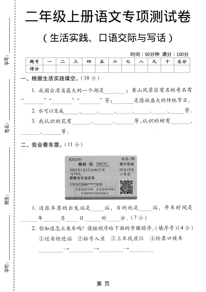 二年级上语文生活实际、口语交际与写话专项测试卷-自学网资源