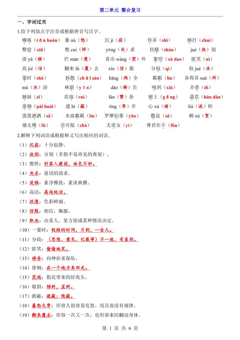 七年级上语文第2单元整合复习-自学网资源