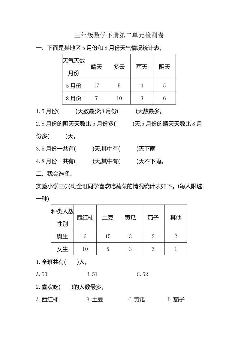 三下人教版数学第三单元检测-2-自学网资源