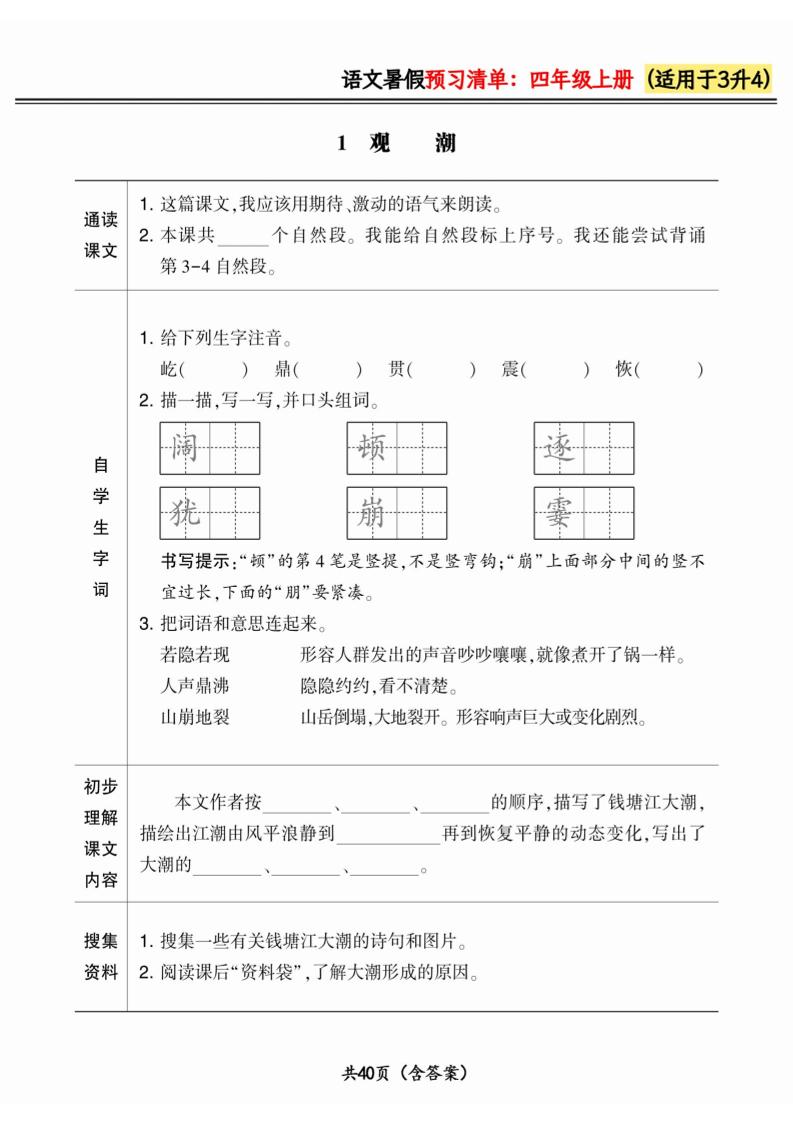 三升四小学语文《暑假预习清单》最新版-四上语文-AI网创