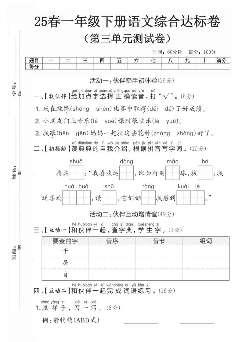 25一年级下册语文第三单元综合达标测试卷(5页)-自学网资源