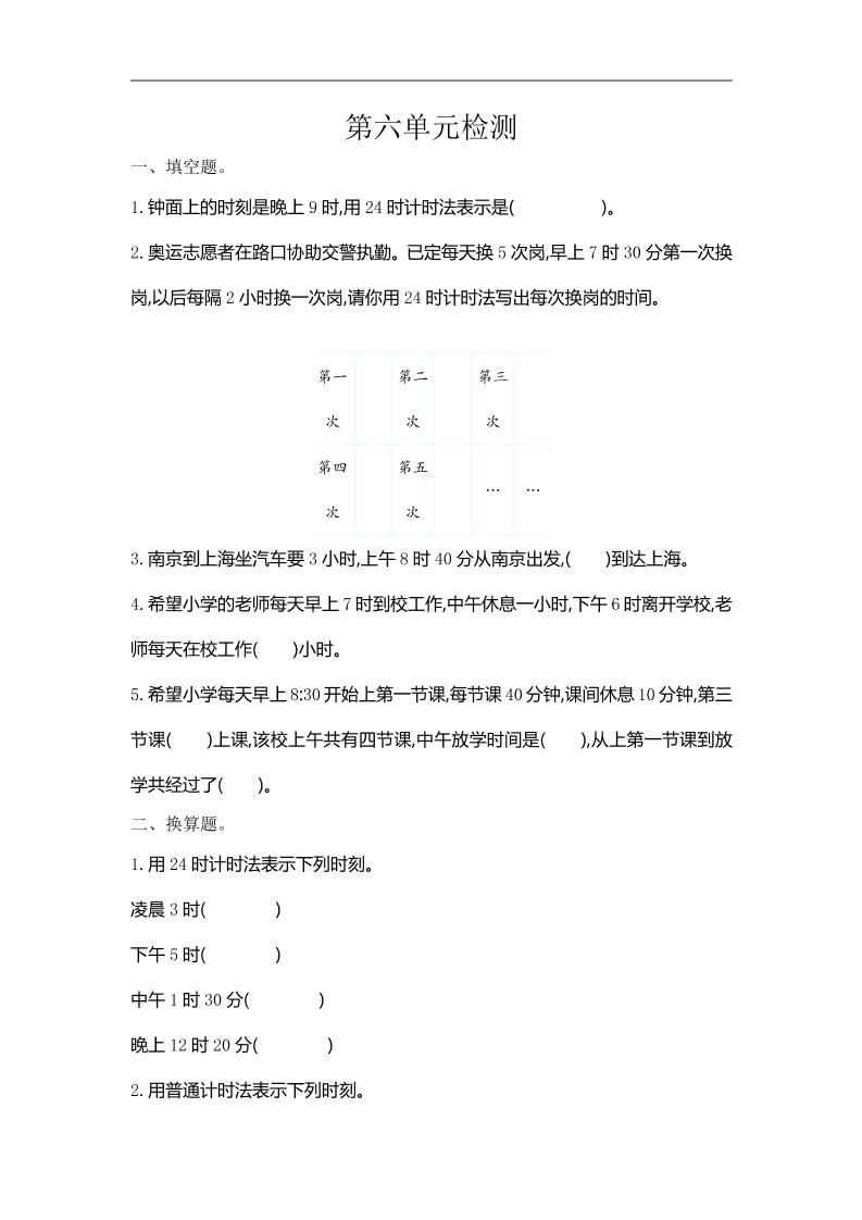 三下人教版数学第六单元检测卷-1-自学网资源