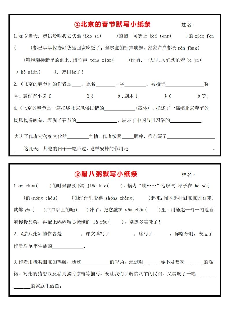 【课内重点默写小纸条】六下语文-自学网资源