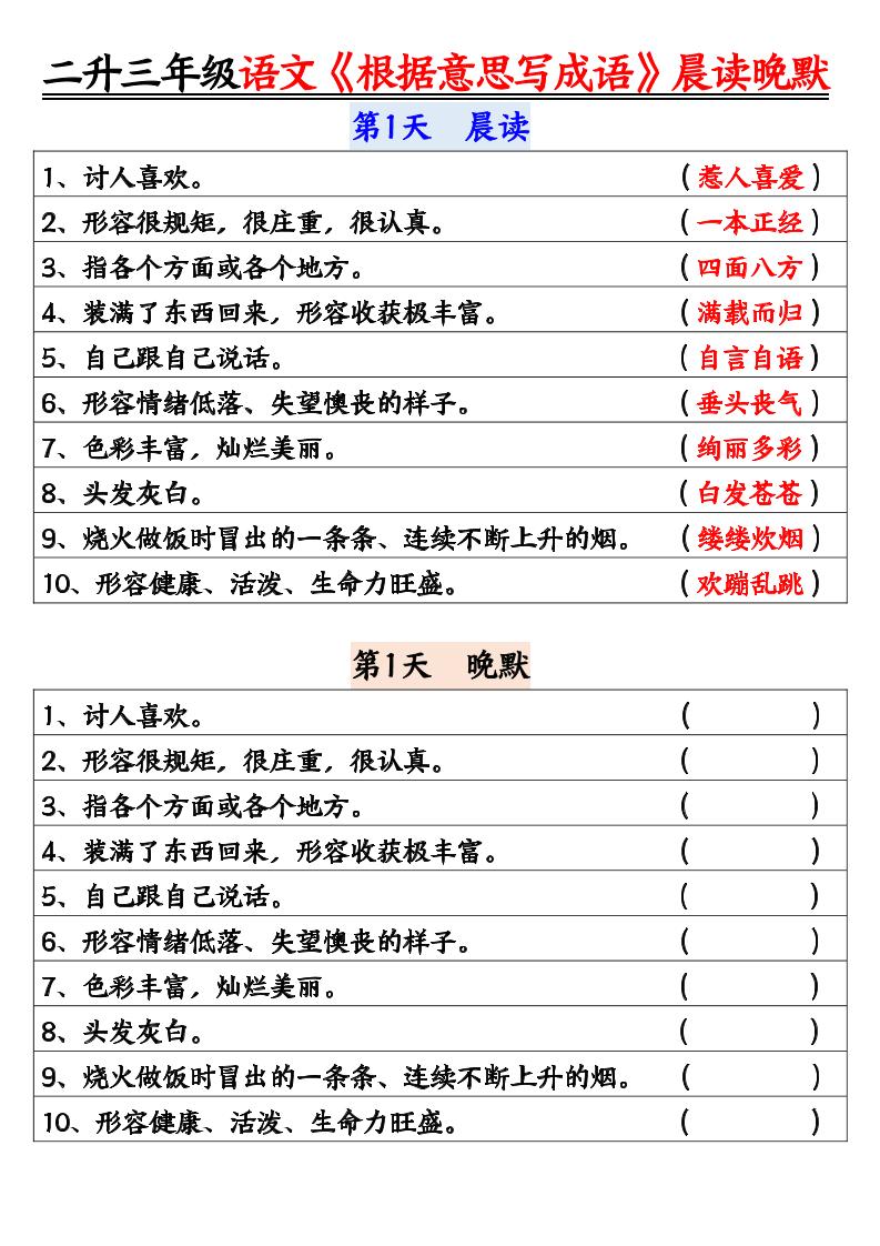 二升三暑假三上语文《根据意思写成语》晨读晚默14天-自学网资源