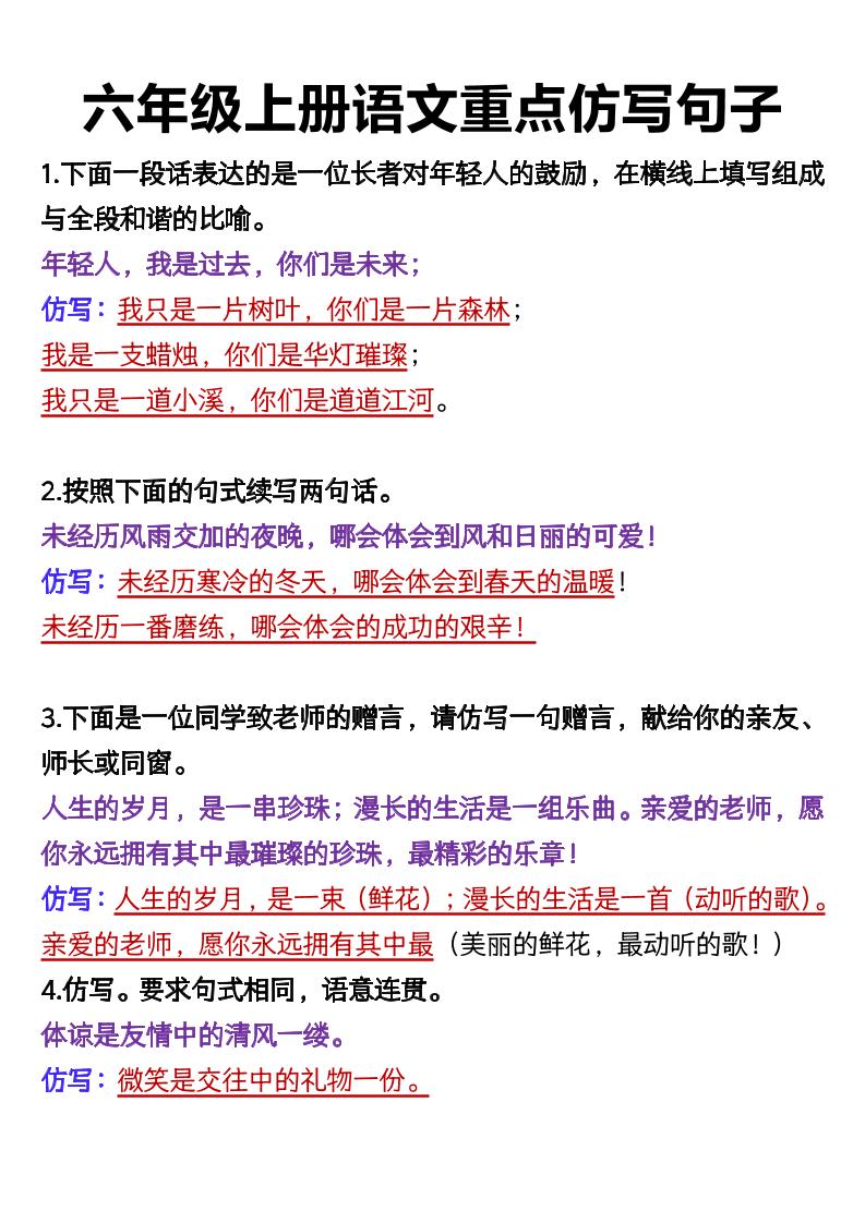 六上语文重点仿写句子9页-自学网资源