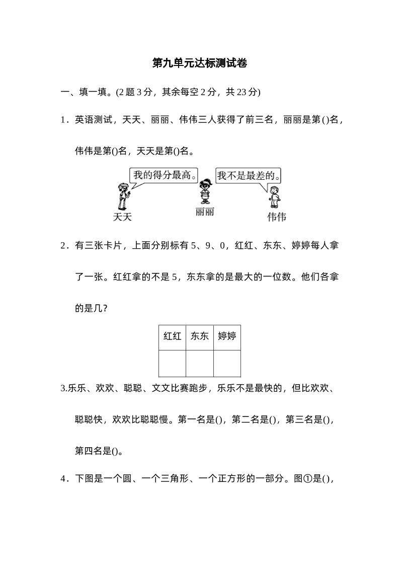 二下数学人教第九单元达标测试卷-自学网资源
