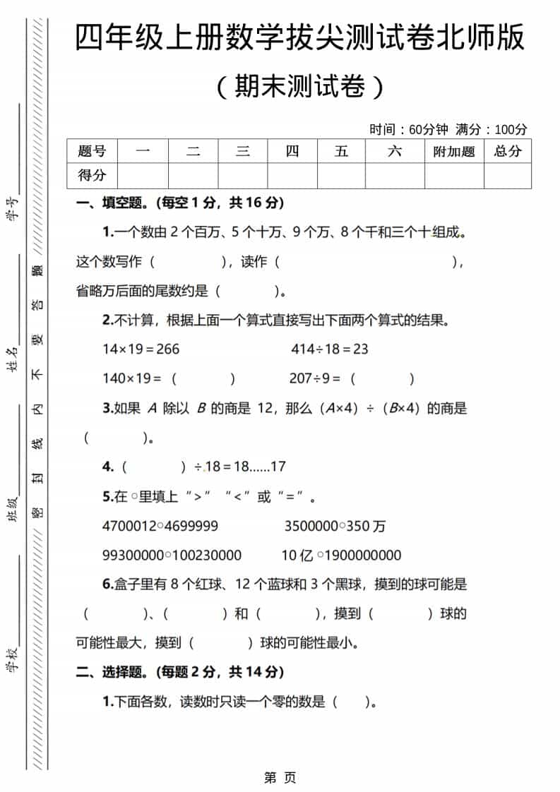 四年级上数学期末测试卷1《北师版》-自学网资源