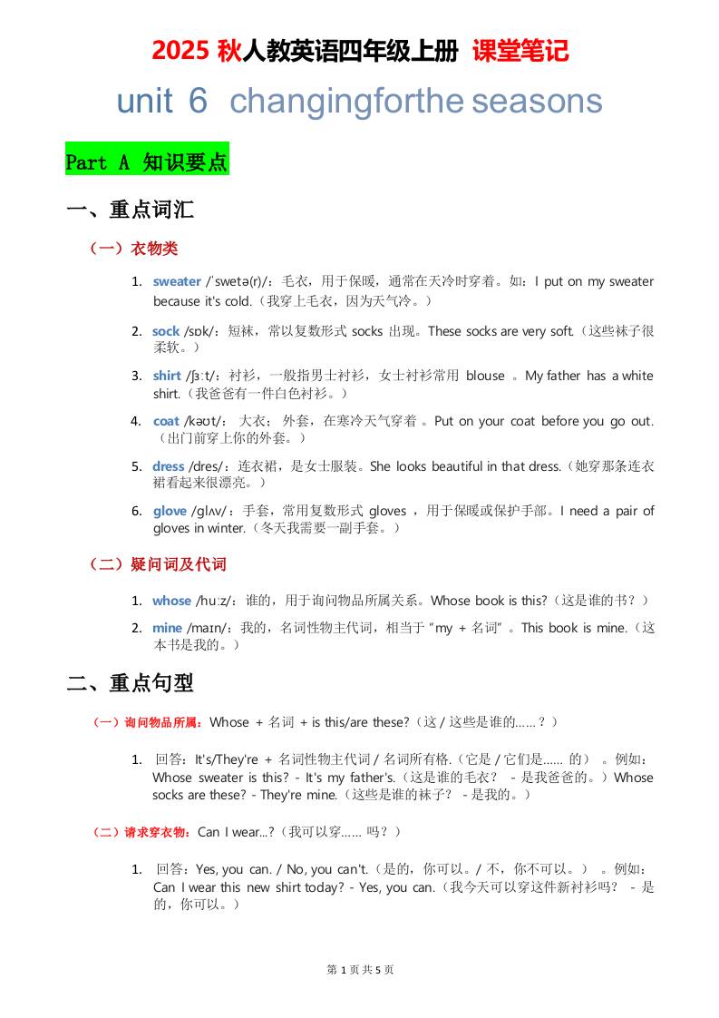 2025秋人教英语四上课堂笔记Unit06-自学网资源