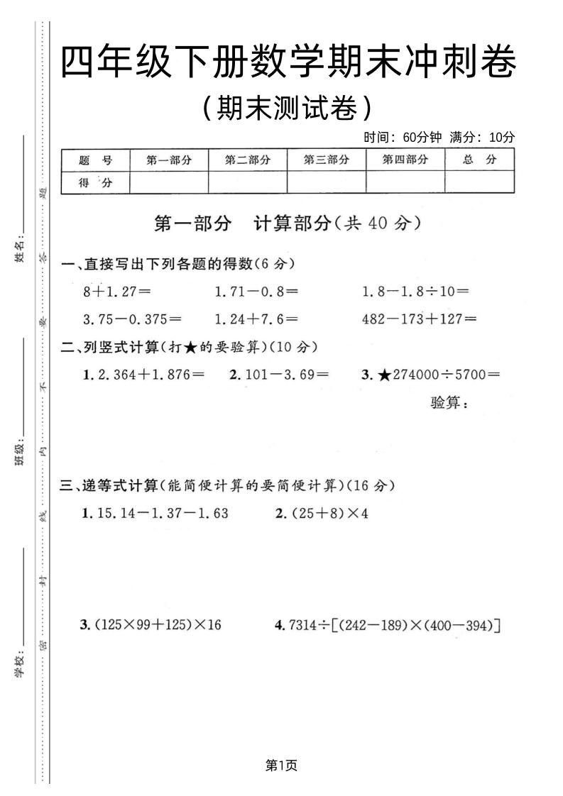 四年级下数学期末冲刺卷《沪教版》-自学网资源