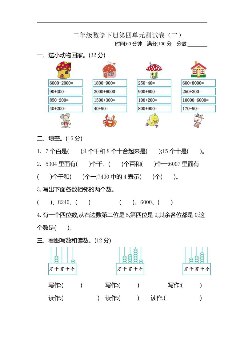 二下苏教版数学第四单元测试卷-2-自学网资源