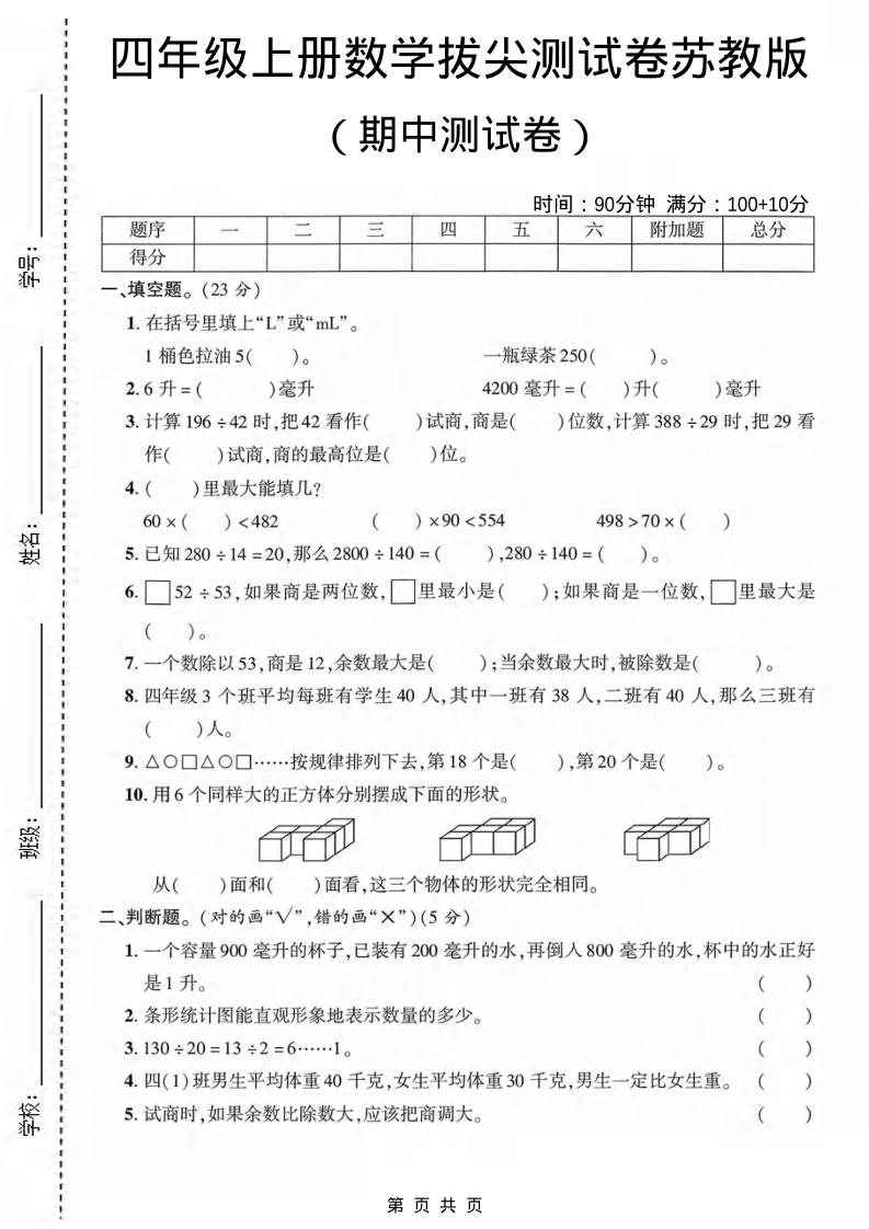 四年级上数学期中测试卷《苏教版》-自学网资源