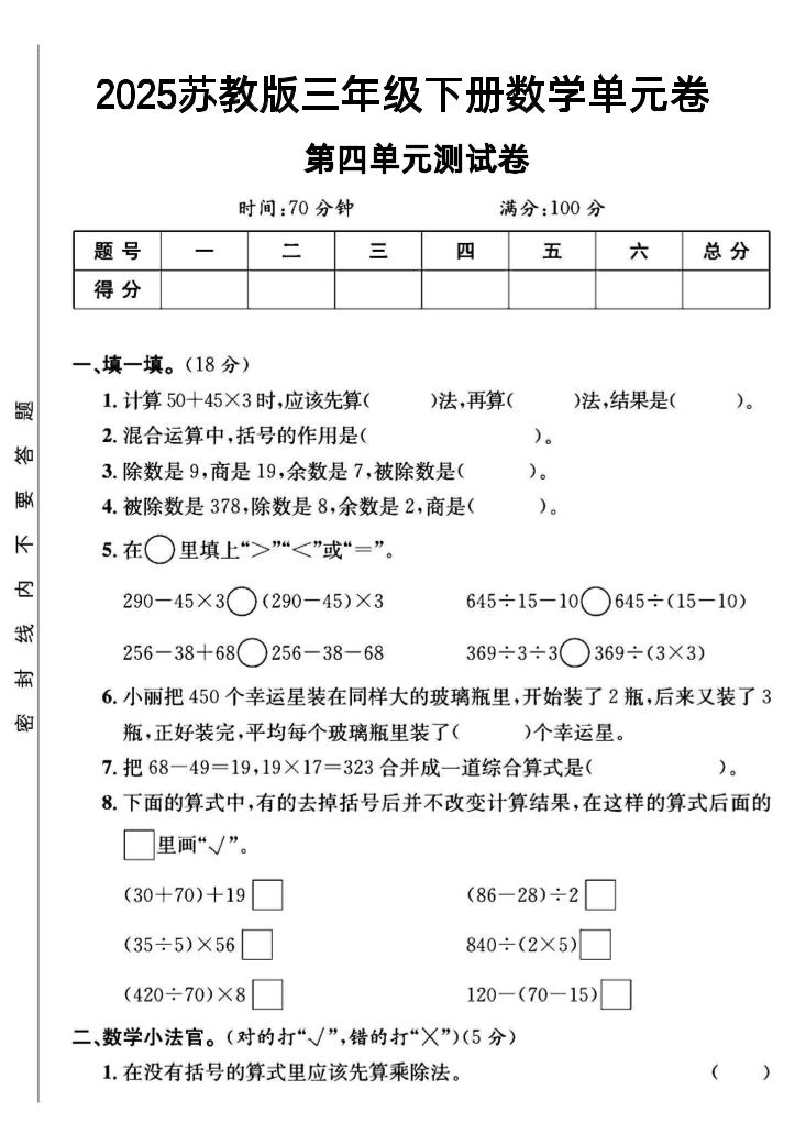 三年级下数学第四单元测试卷《苏教版》-自学网资源