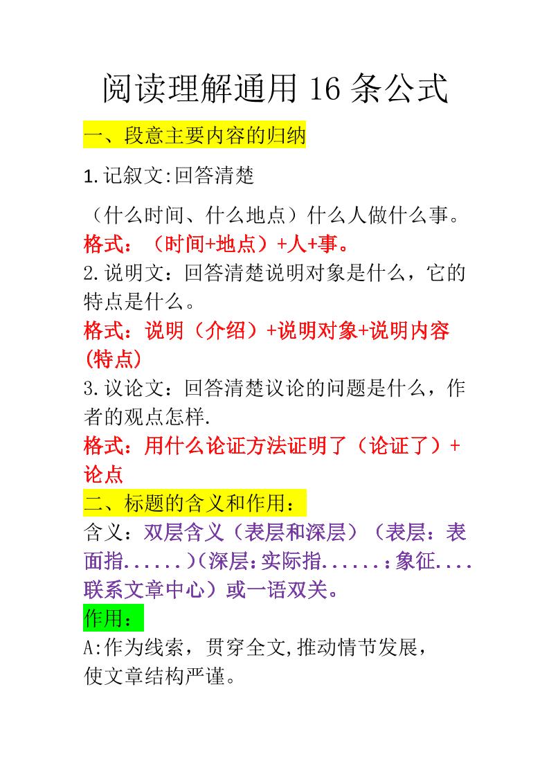 三上语文-阅读理解通用16条公式-自学网资源