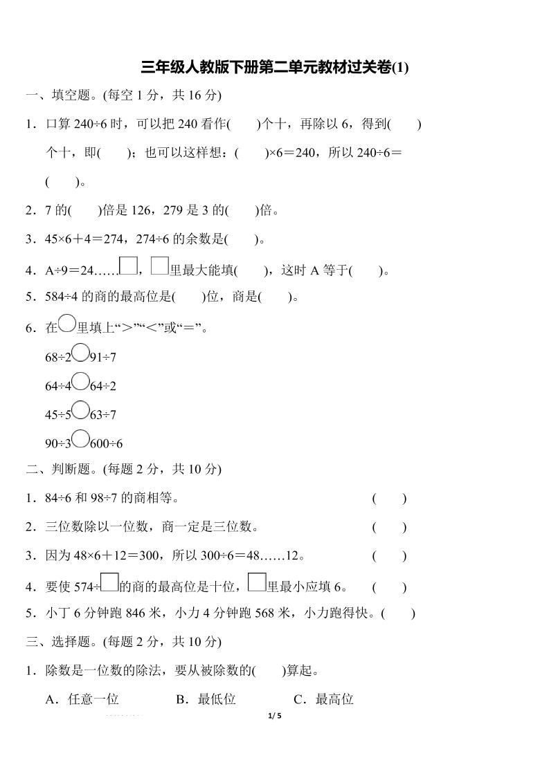 三下人教版数学第二单元教材过关卷-自学网资源
