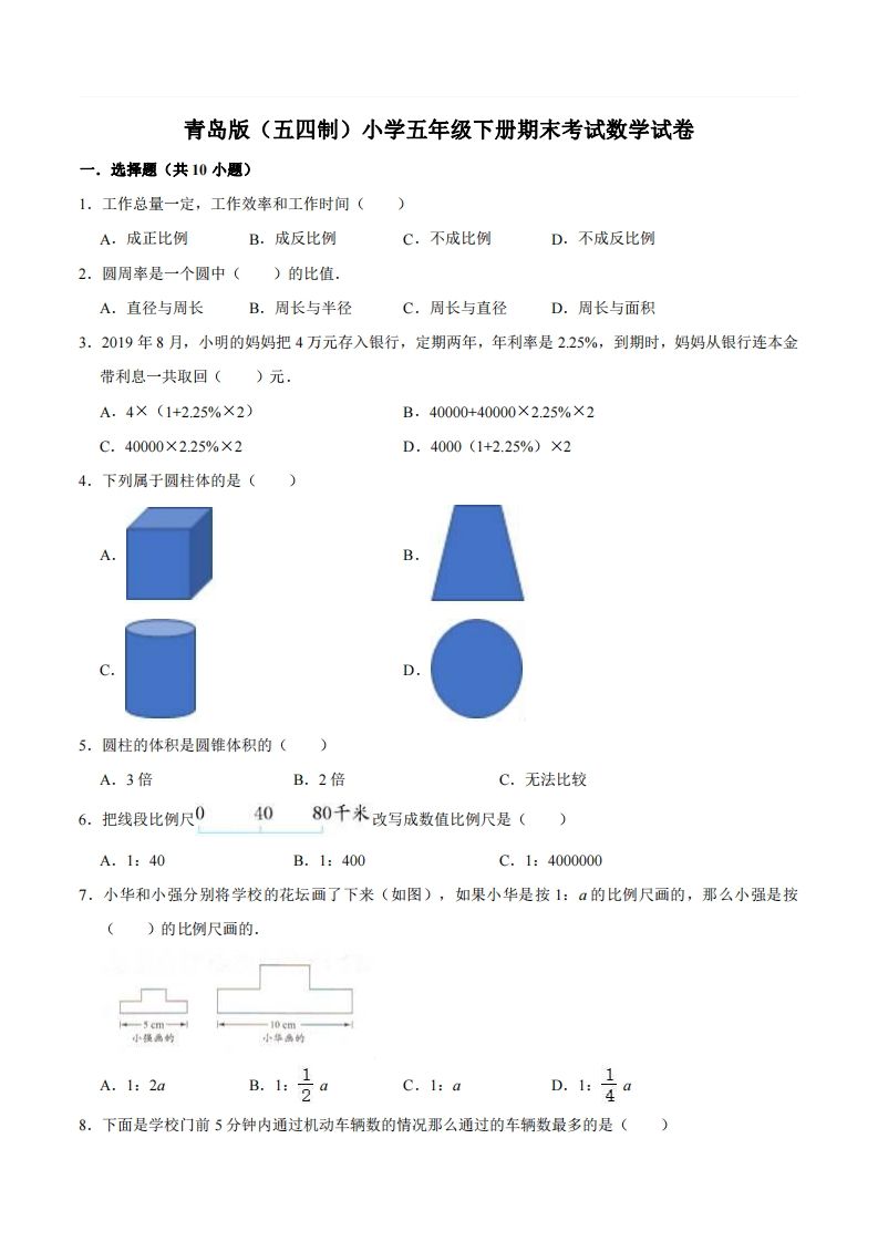 五下青岛版数学期末真题卷4（54制）-自学网资源