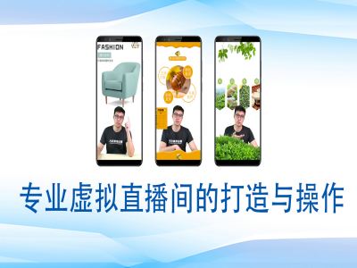 个人虚拟直播间的搭建与操作，专业虚拟直播间的打造与操作-AI网创
