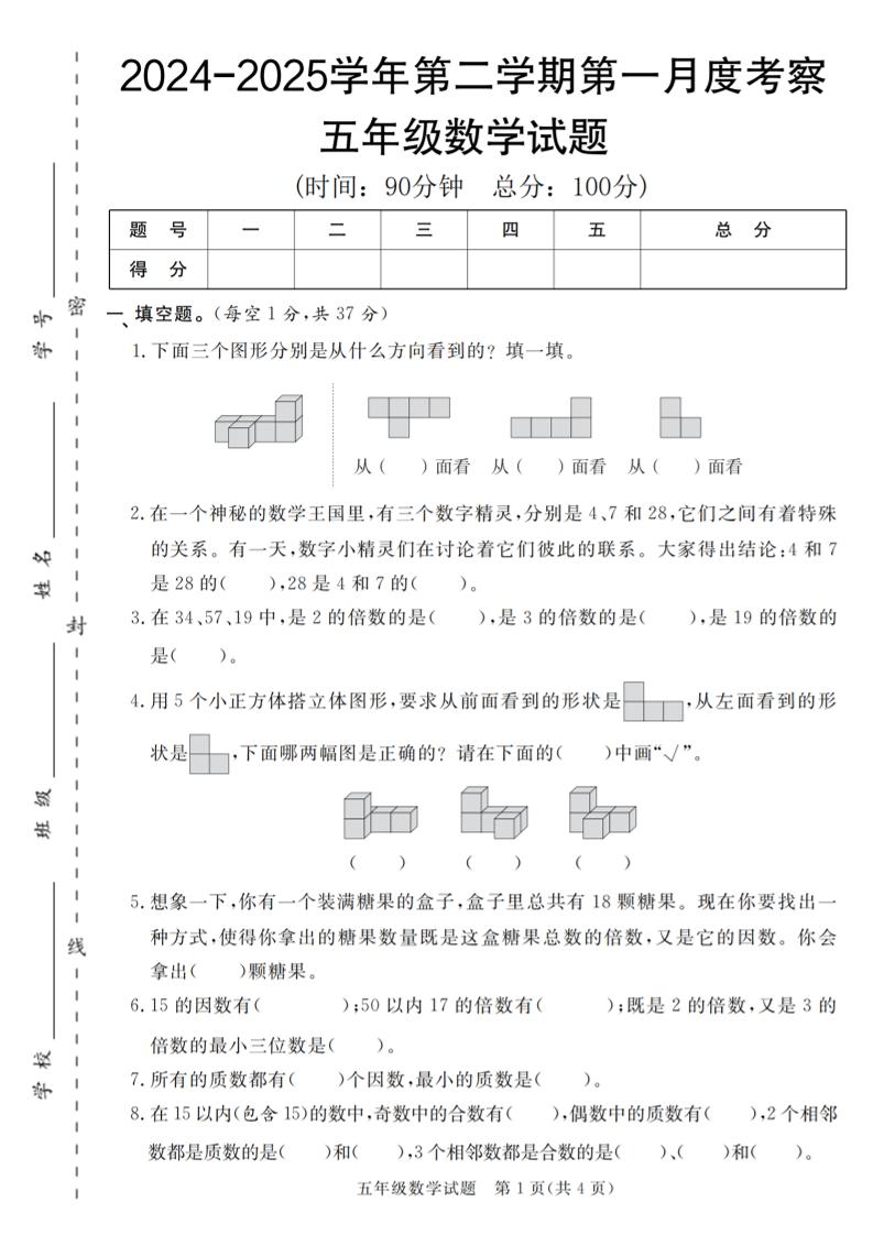 【人教版】2024-2025学年五年级数学第二学期第一月度考察卷-自学网资源