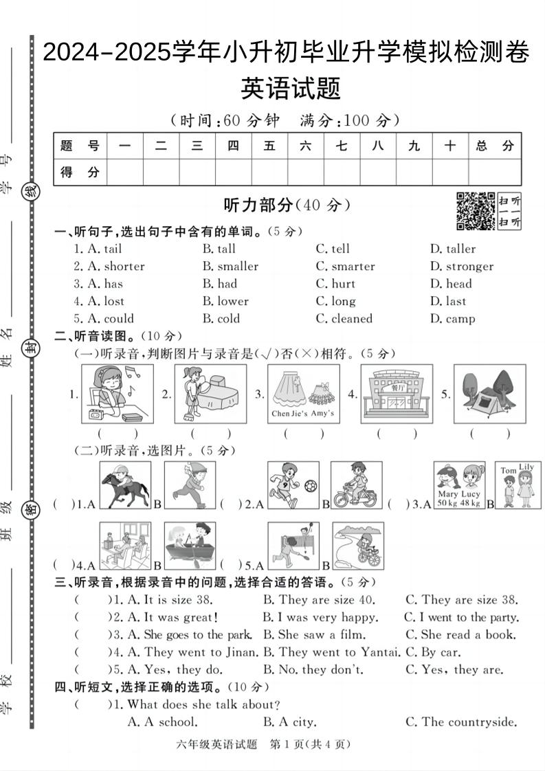 24-25小升初《英语期末模拟卷》人教版-自学网资源