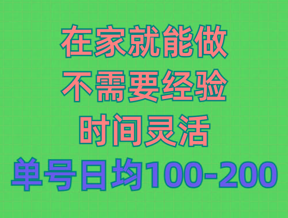 (9590期)问卷调查项目，在家就能做，小白轻松上手，不需要经验，单号日均100-300…-AI网创