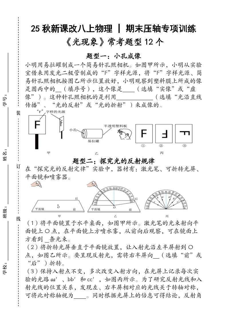【2025秋新版】人教版八上物理_期末压轴专项训练《光现象》常考题型12个（含答案）-自学网资源