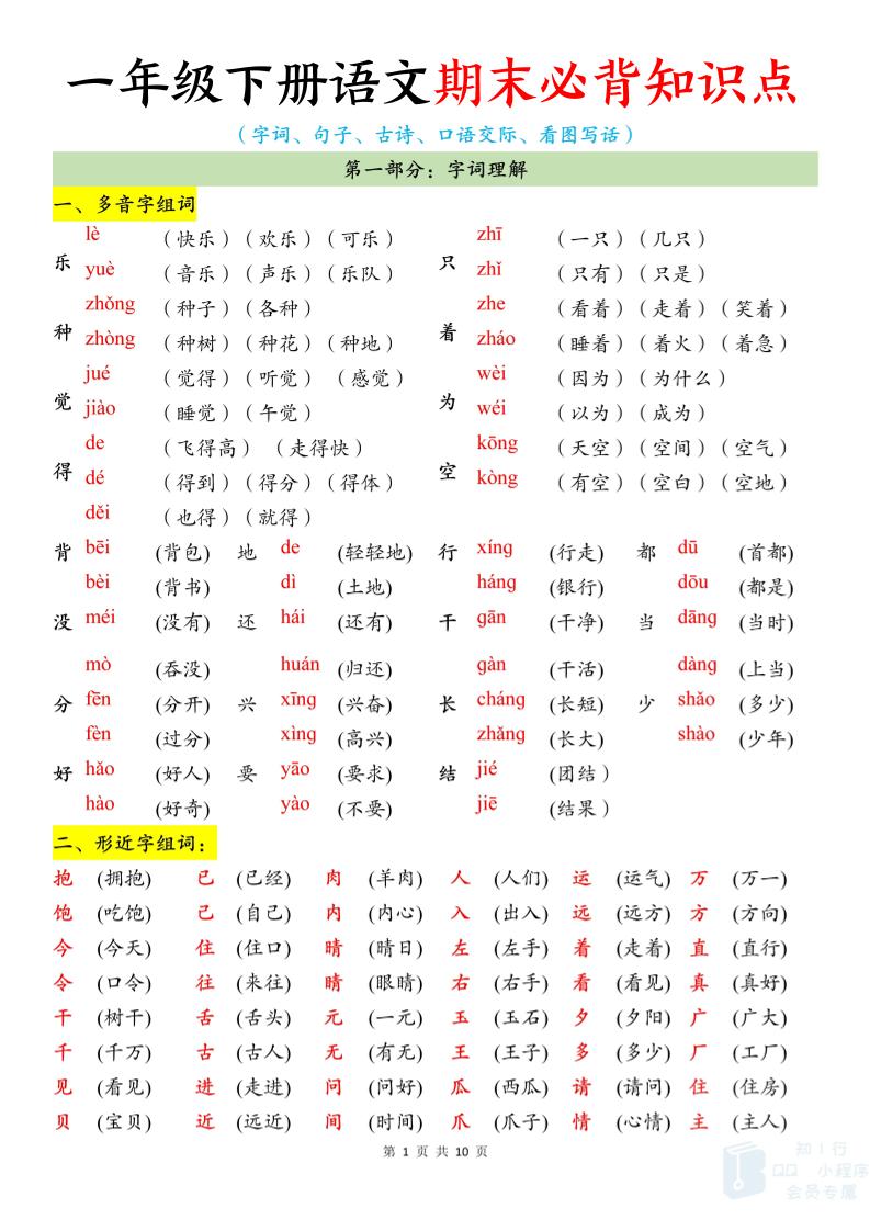 新一下语文期末必背知识点（10页）-自学网资源