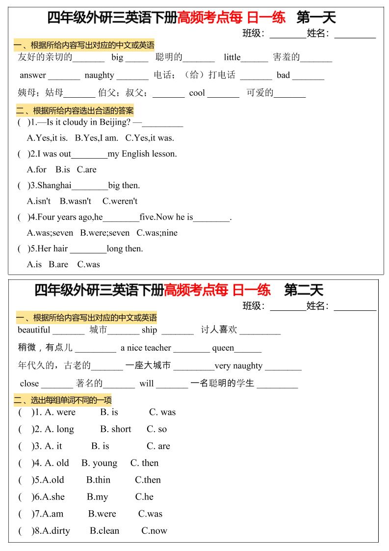 四年级下英语高频考点每日一练《外研版》-自学网资源